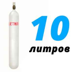 Ацетиленовый баллон 10 л Ацетиленовый баллон 10 л