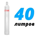 Ацетиленовый баллон 40 л Ацетиленовый баллон 40 л