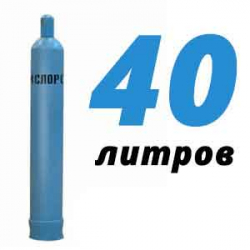 Купить Кислородный баллон 40 л в Десне с доставкой